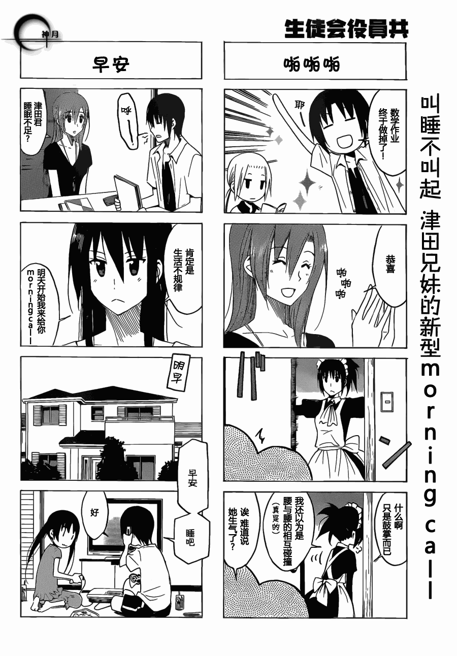 《妄想学生会》漫画 147集