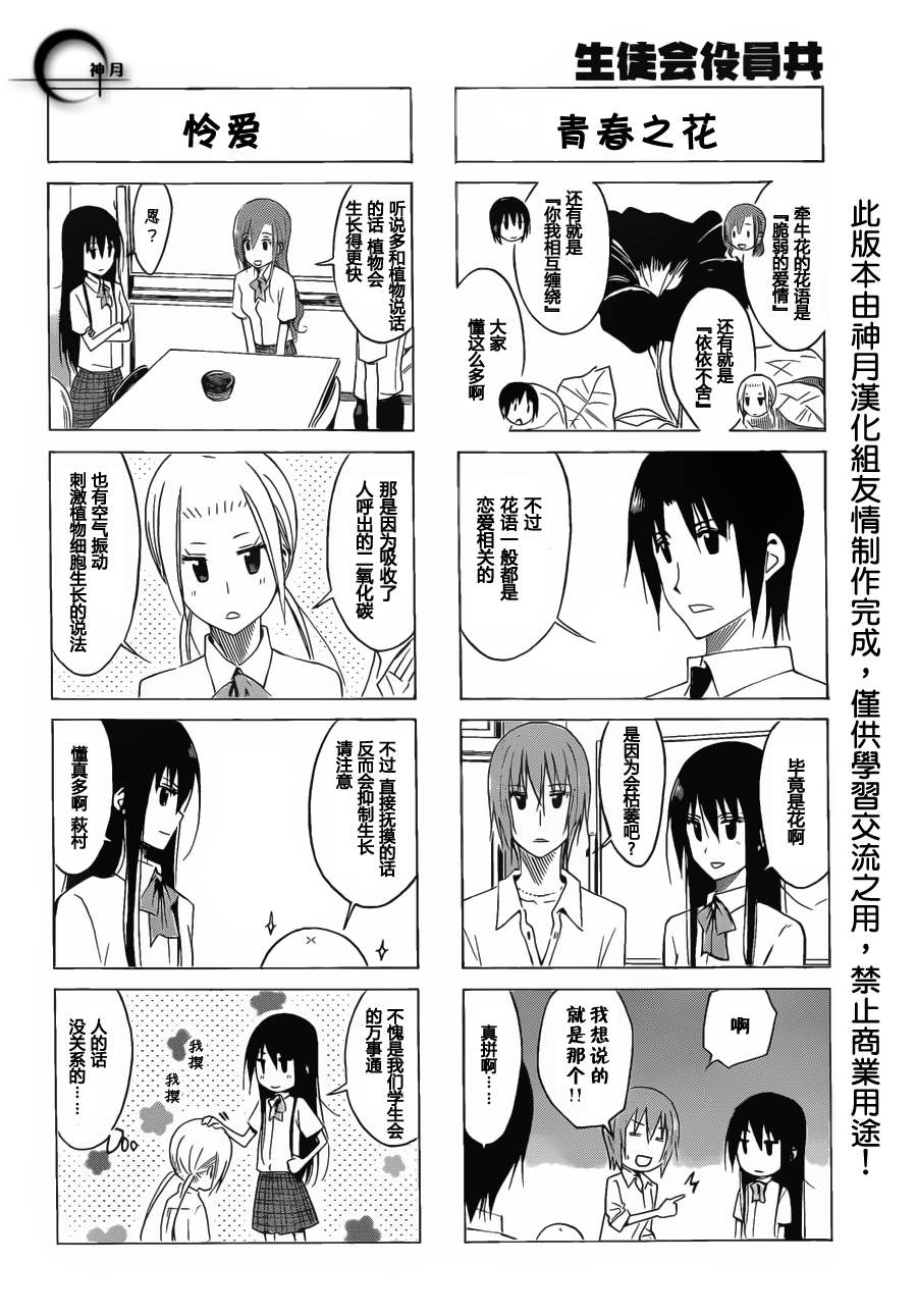 《妄想学生会》漫画 142集