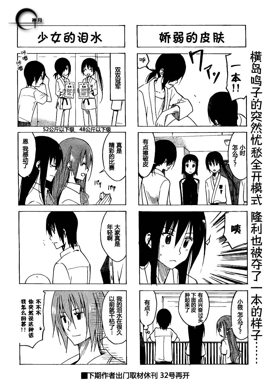 《妄想学生会》漫画 140集