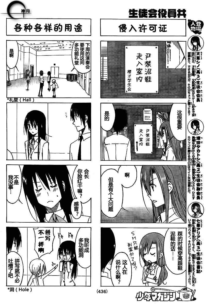 《妄想学生会》漫画 135集