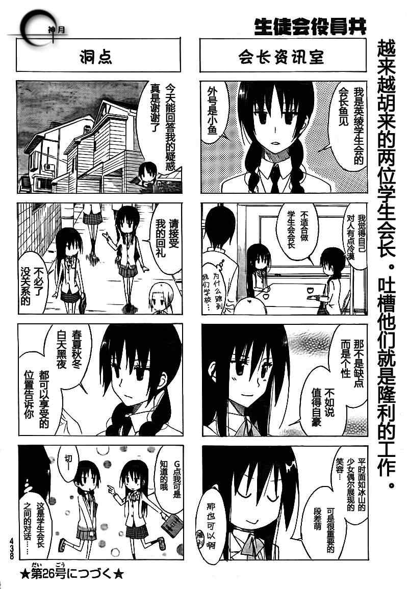 《妄想学生会》漫画 135集