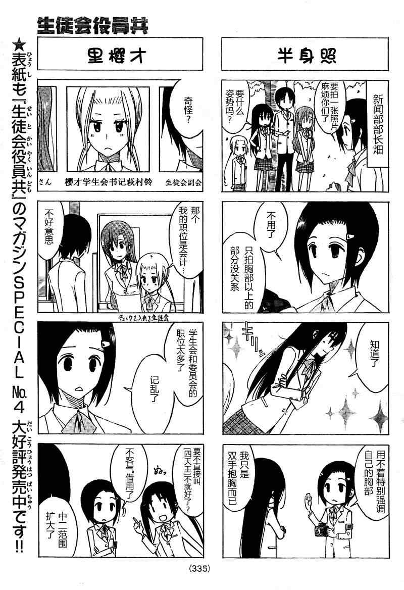 《妄想学生会》漫画 131集