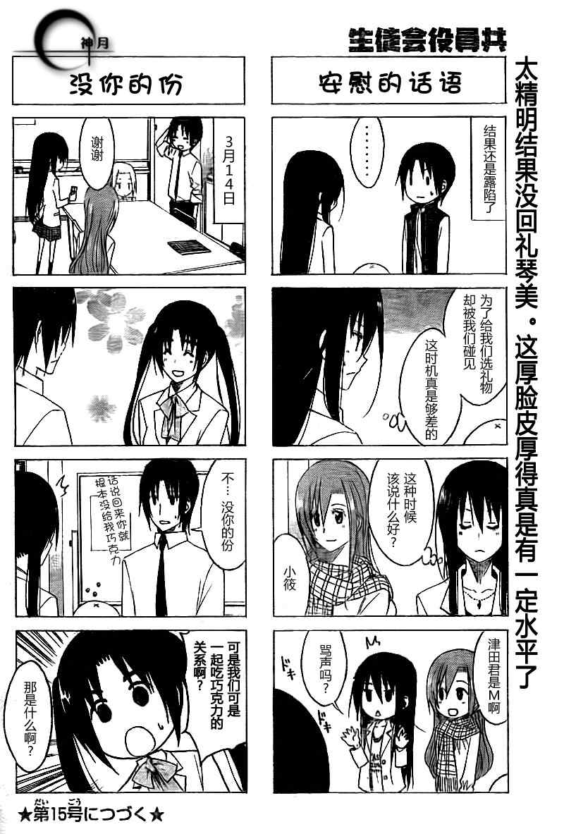 《妄想学生会》漫画 126集