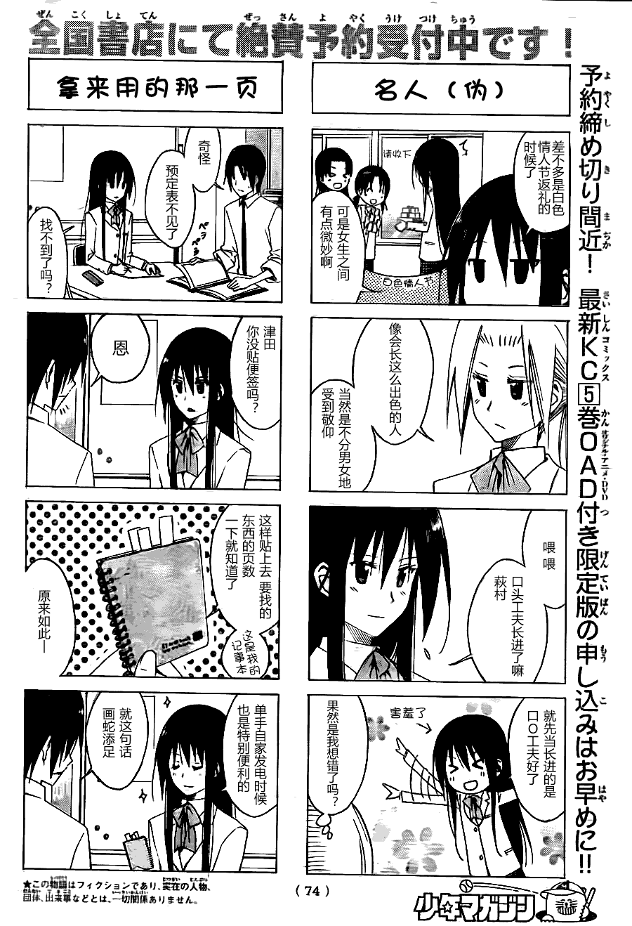 《妄想学生会》漫画 125集