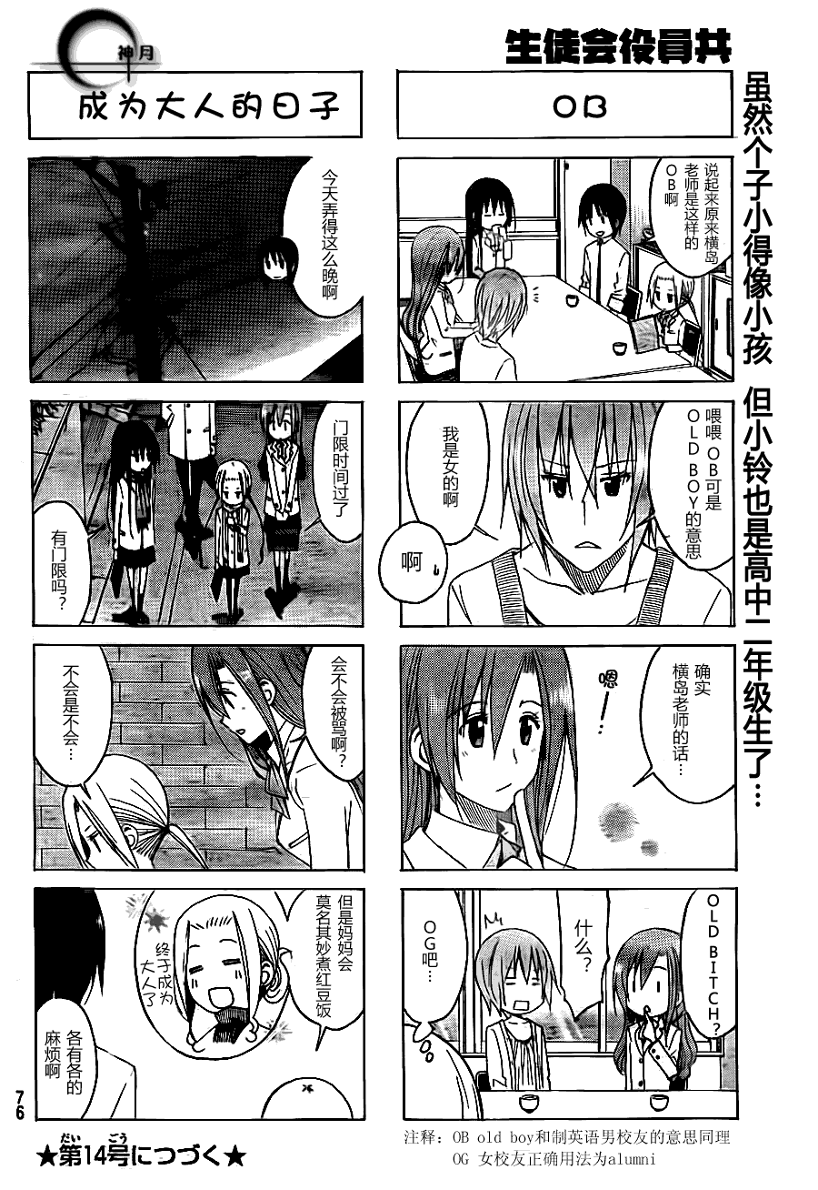 《妄想学生会》漫画 125集