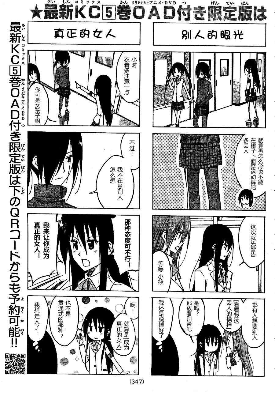 《妄想学生会》漫画 124集