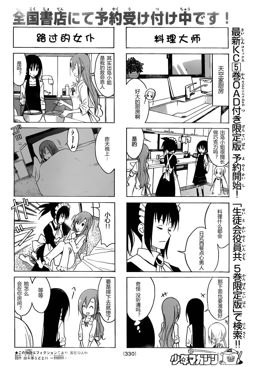 《妄想学生会》漫画 122集