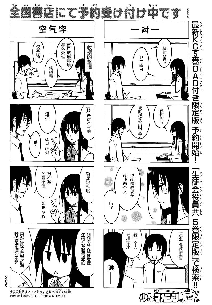 《妄想学生会》漫画 121集