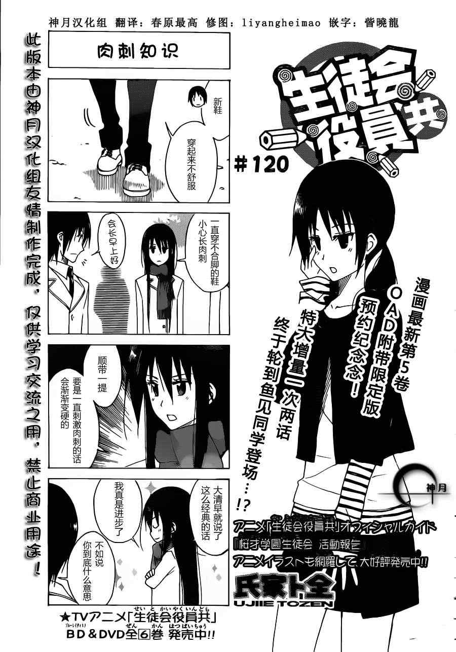 《妄想学生会》漫画 120集