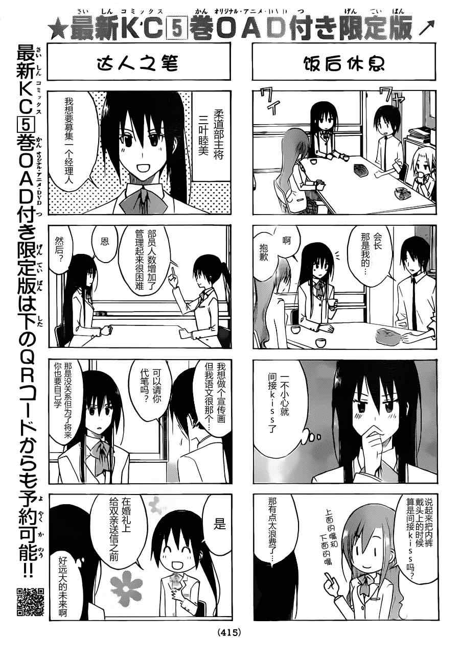 《妄想学生会》漫画 118集