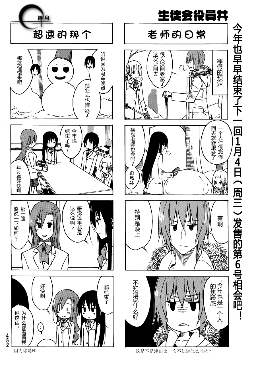 《妄想学生会》漫画 116集