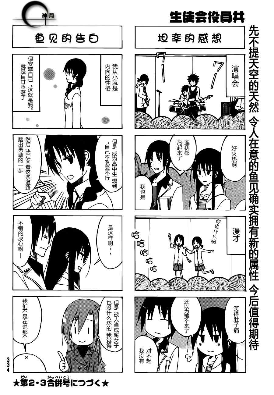 《妄想学生会》漫画 114集