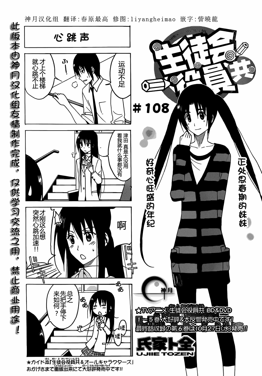 《妄想学生会》漫画 108集
