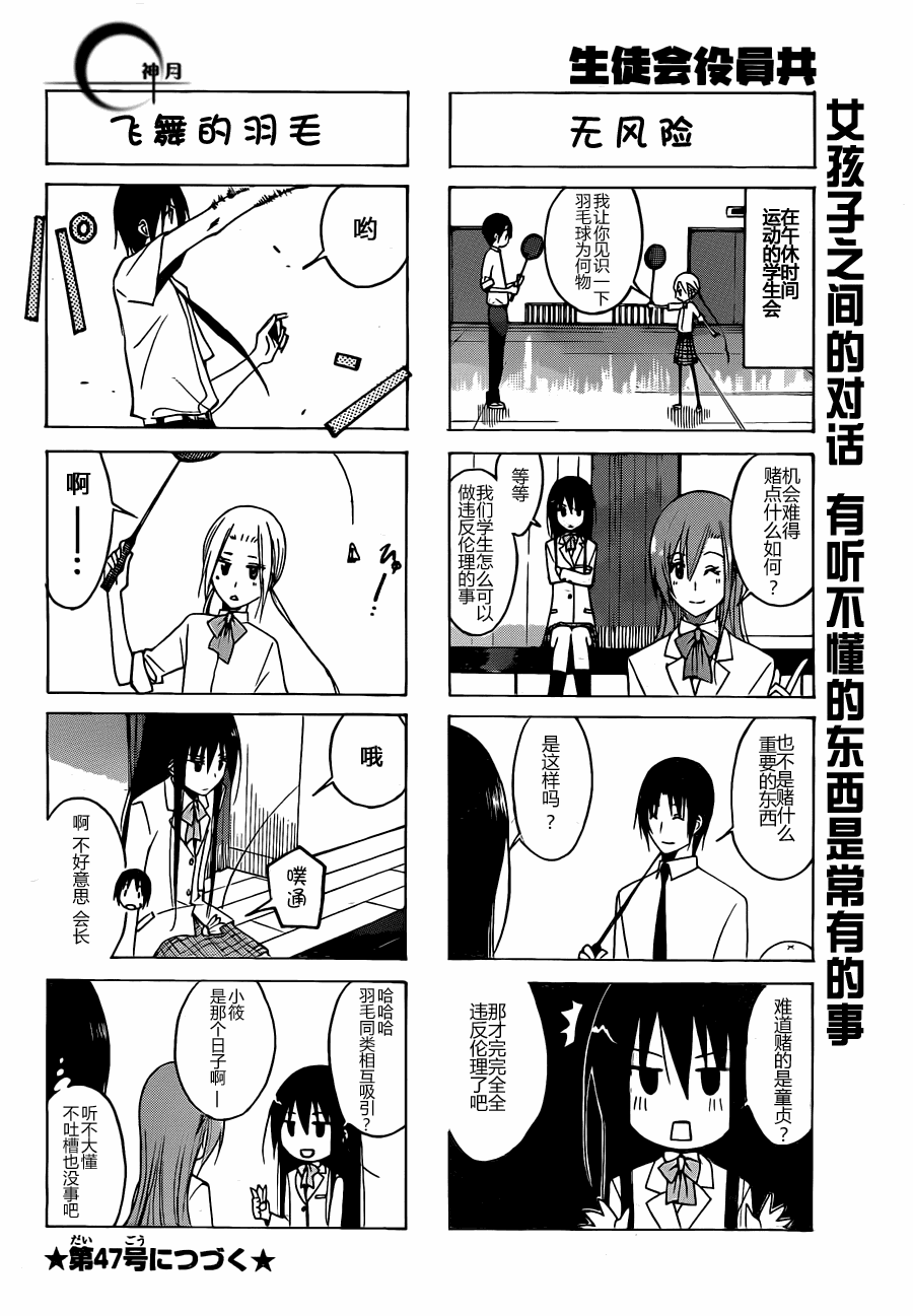 《妄想学生会》漫画 108集