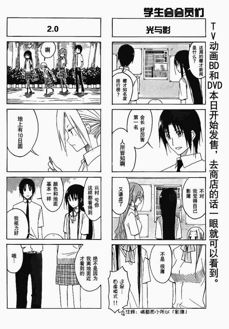 《妄想学生会》漫画 105集