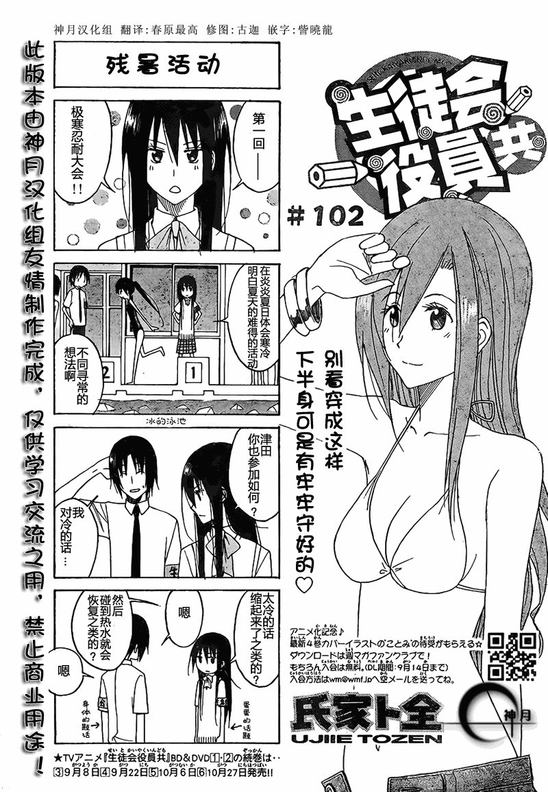 《妄想学生会》漫画 102集