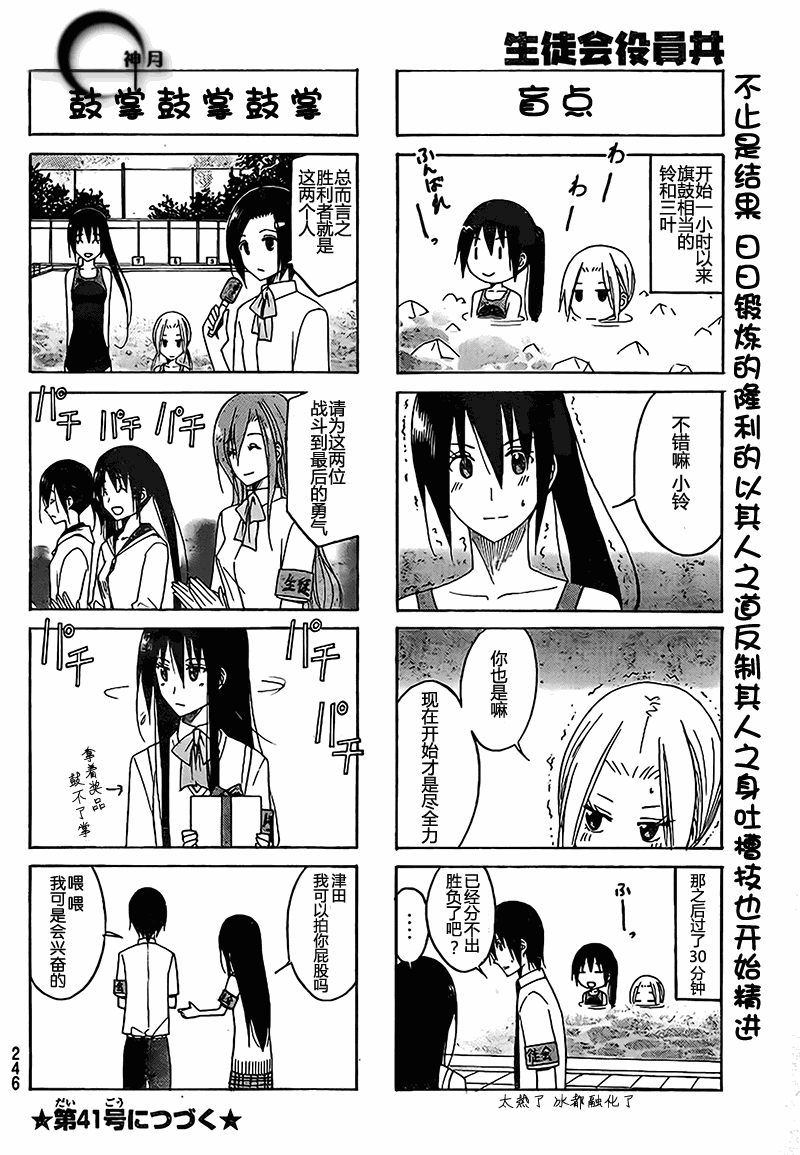 《妄想学生会》漫画 102集