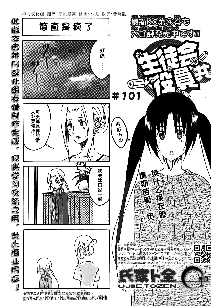 《妄想学生会》漫画 101集