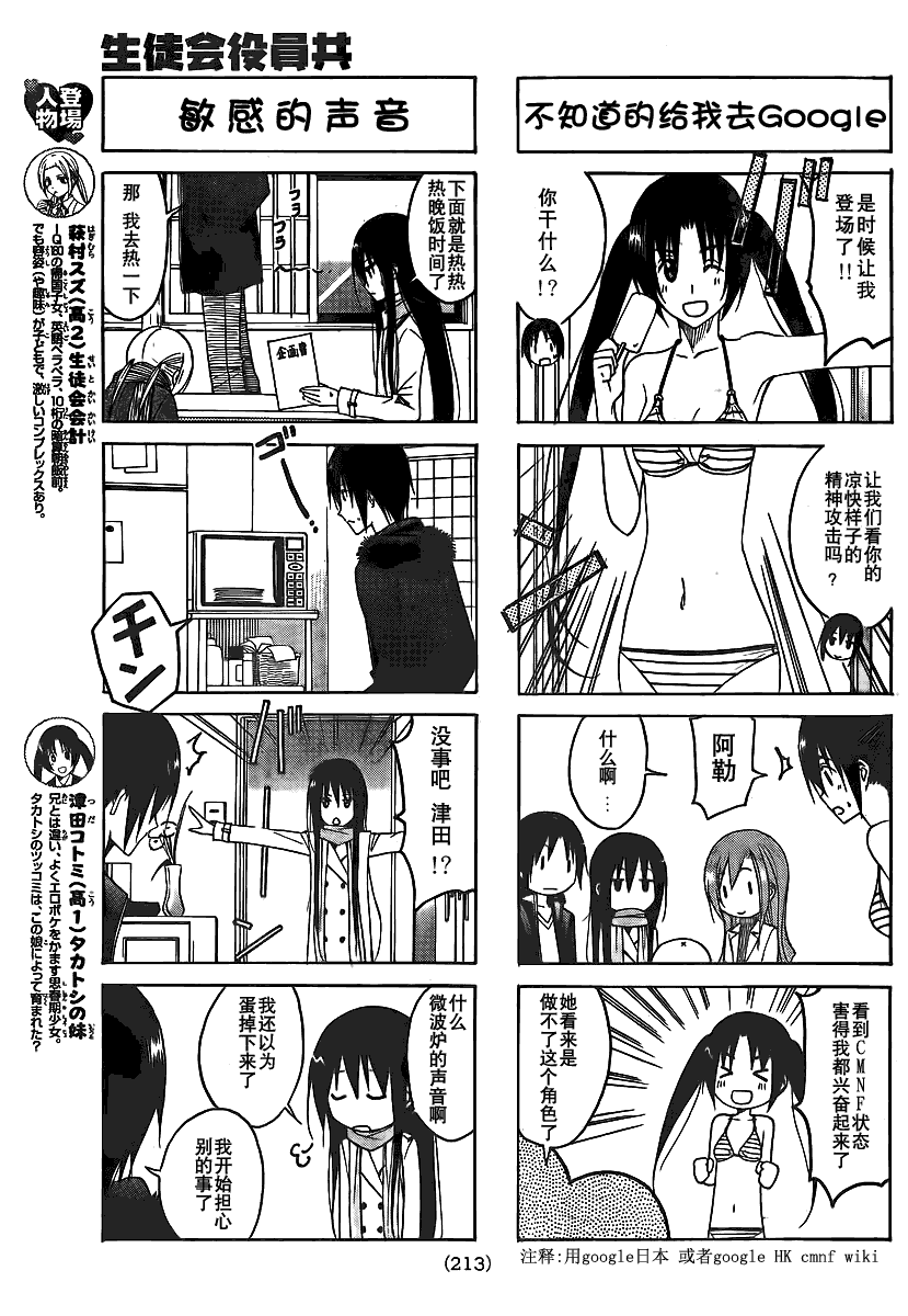 《妄想学生会》漫画 101集