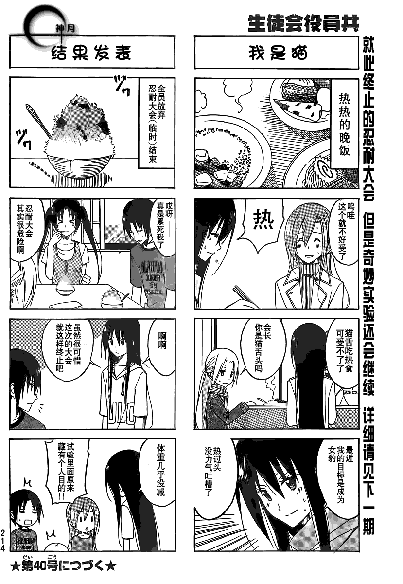 《妄想学生会》漫画 101集