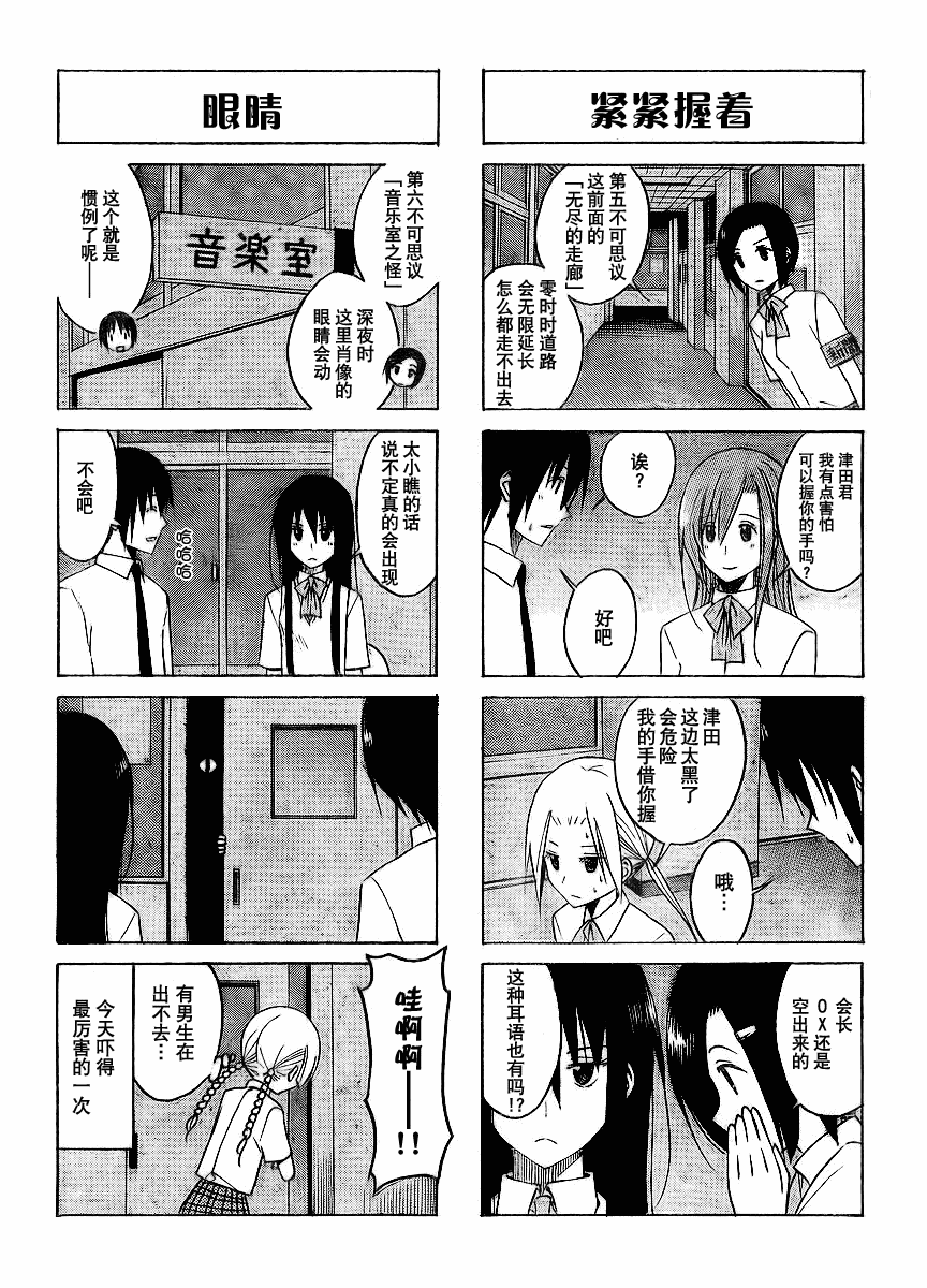 《妄想学生会》漫画 98集