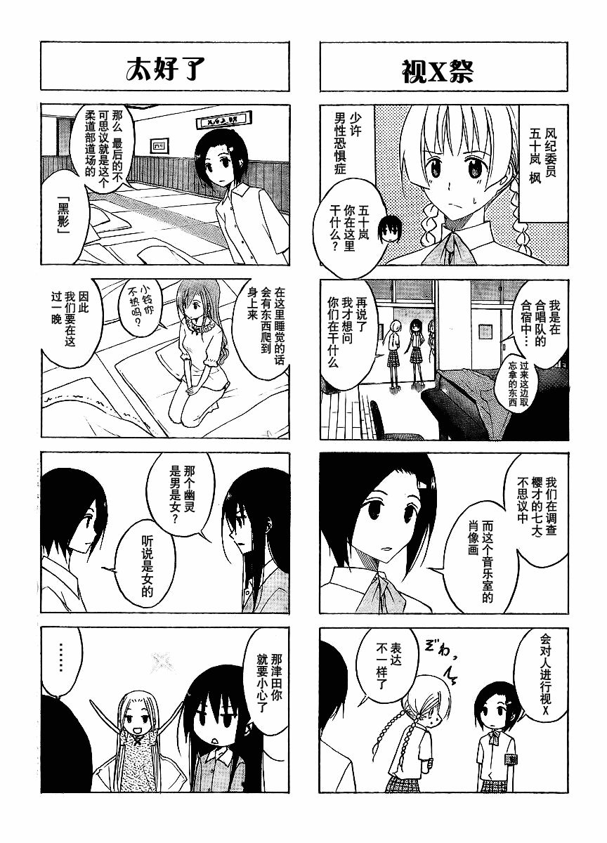 《妄想学生会》漫画 98集