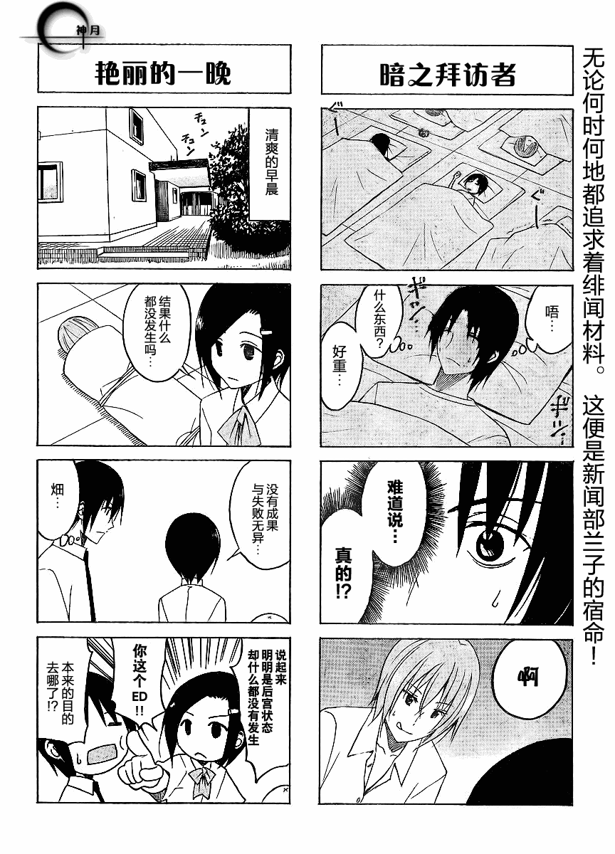 《妄想学生会》漫画 98集