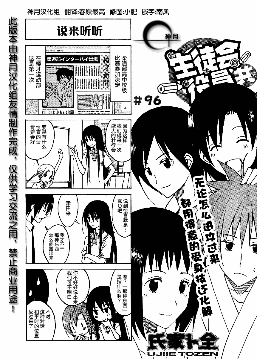 《妄想学生会》漫画 96集