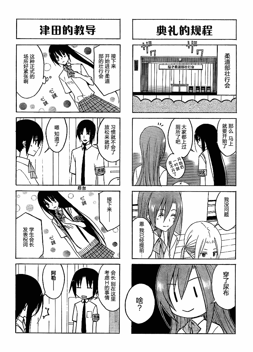 《妄想学生会》漫画 96集