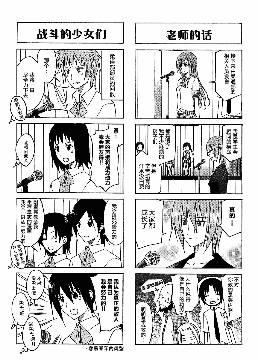 《妄想学生会》漫画 96集