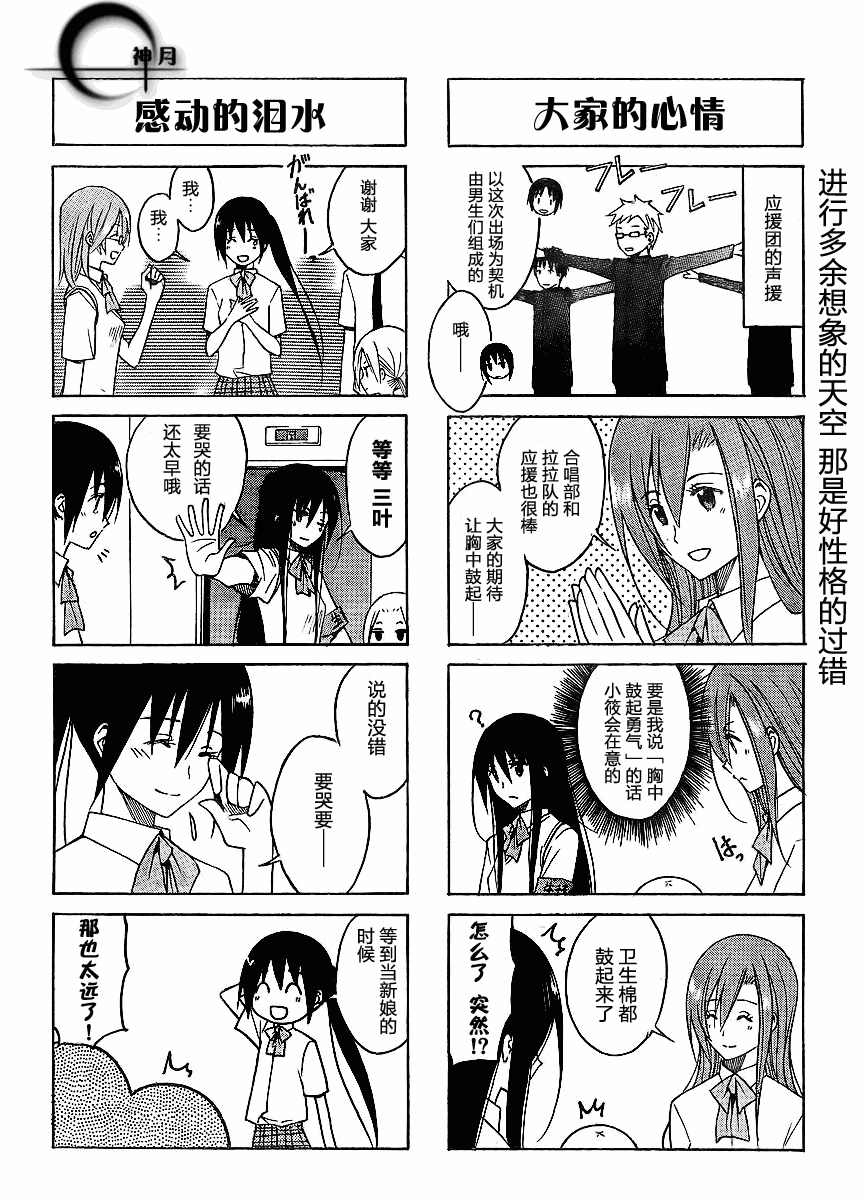 《妄想学生会》漫画 96集