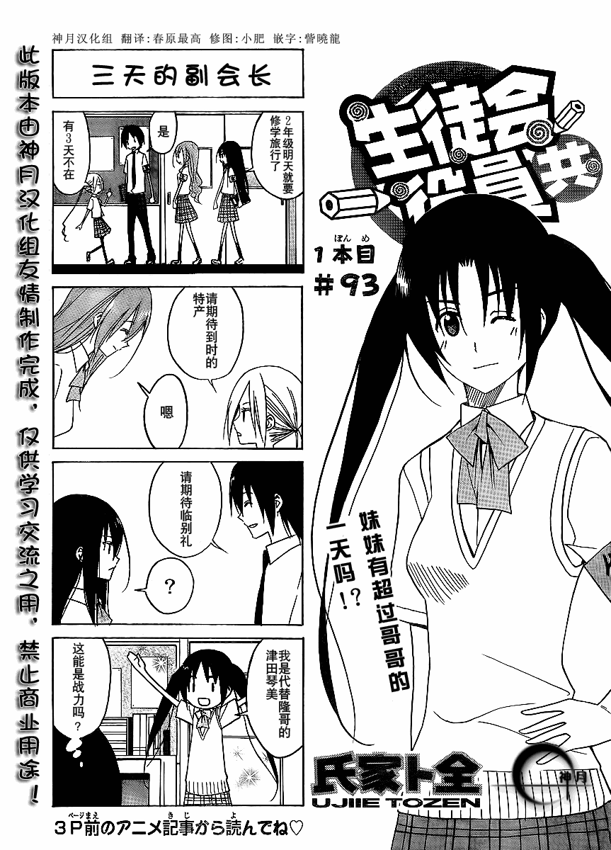 《妄想学生会》漫画 93集