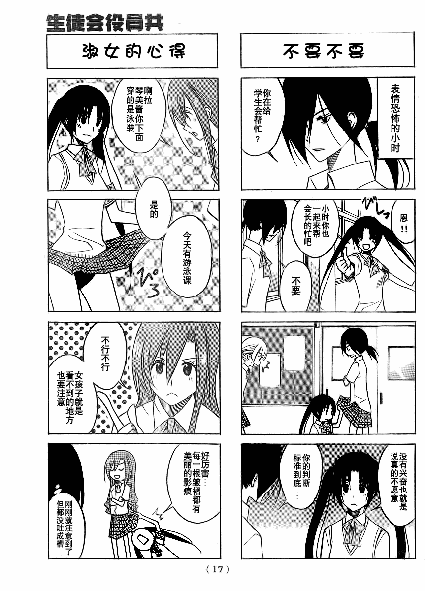 《妄想学生会》漫画 93集