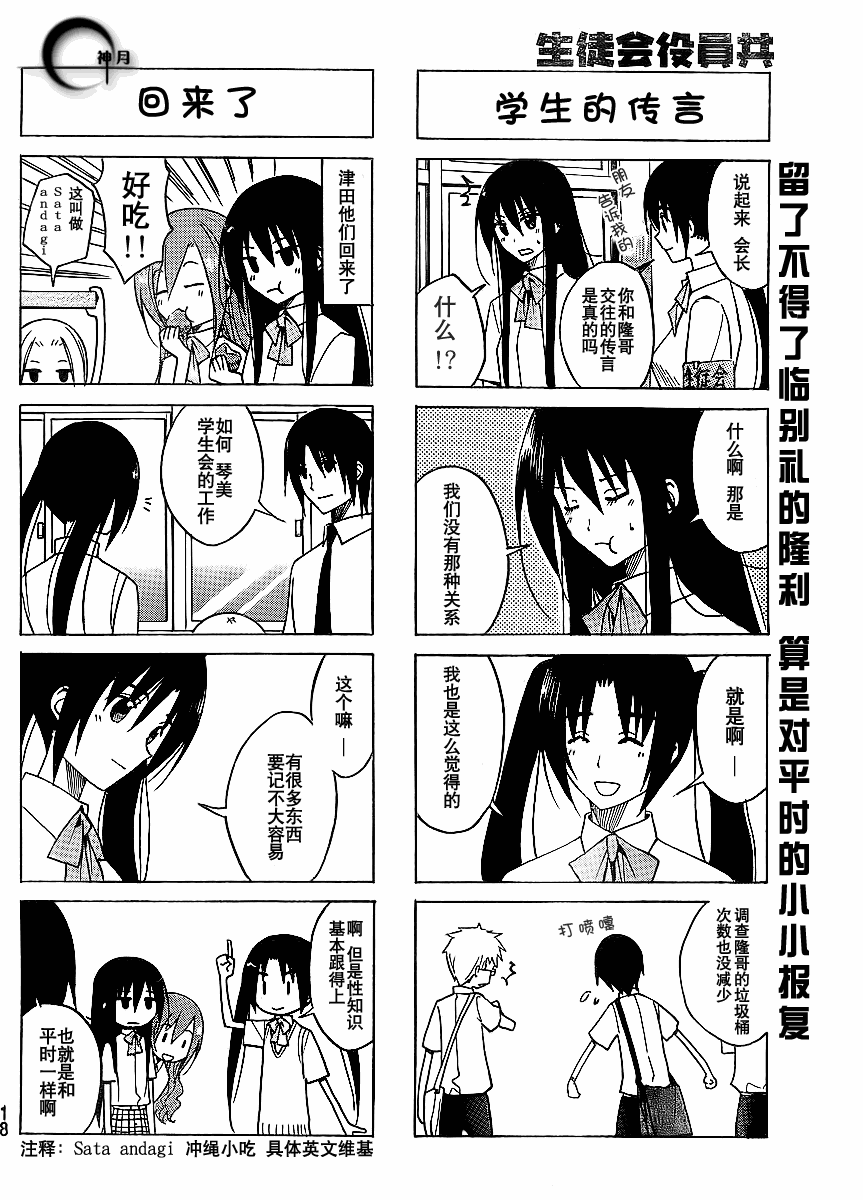 《妄想学生会》漫画 93集