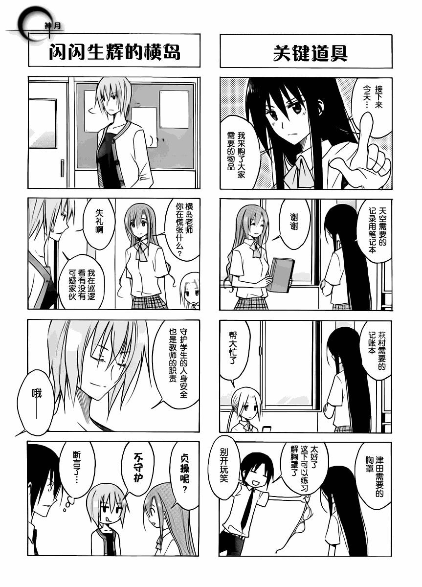 《妄想学生会》漫画 90集