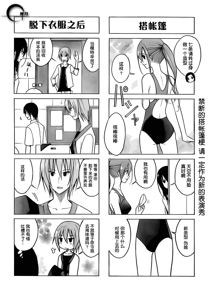 《妄想学生会》漫画 90集