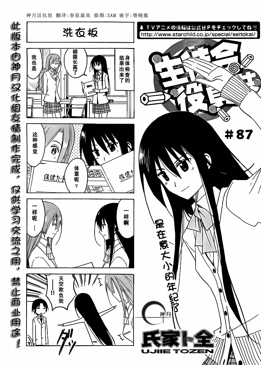 《妄想学生会》漫画 87集