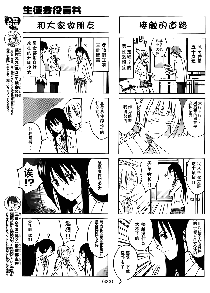 《妄想学生会》漫画 87集