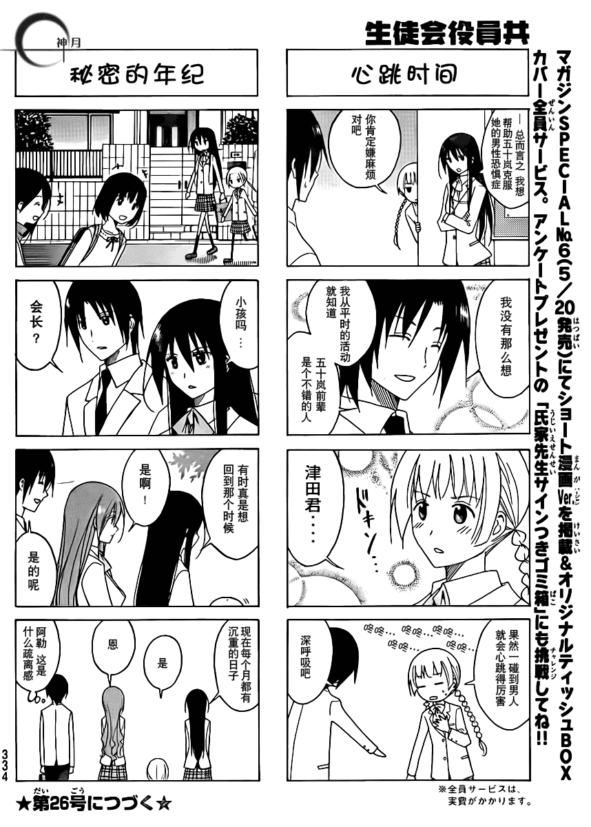 《妄想学生会》漫画 87集