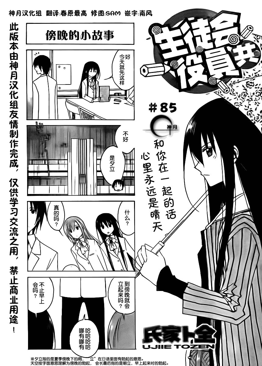 《妄想学生会》漫画 85集