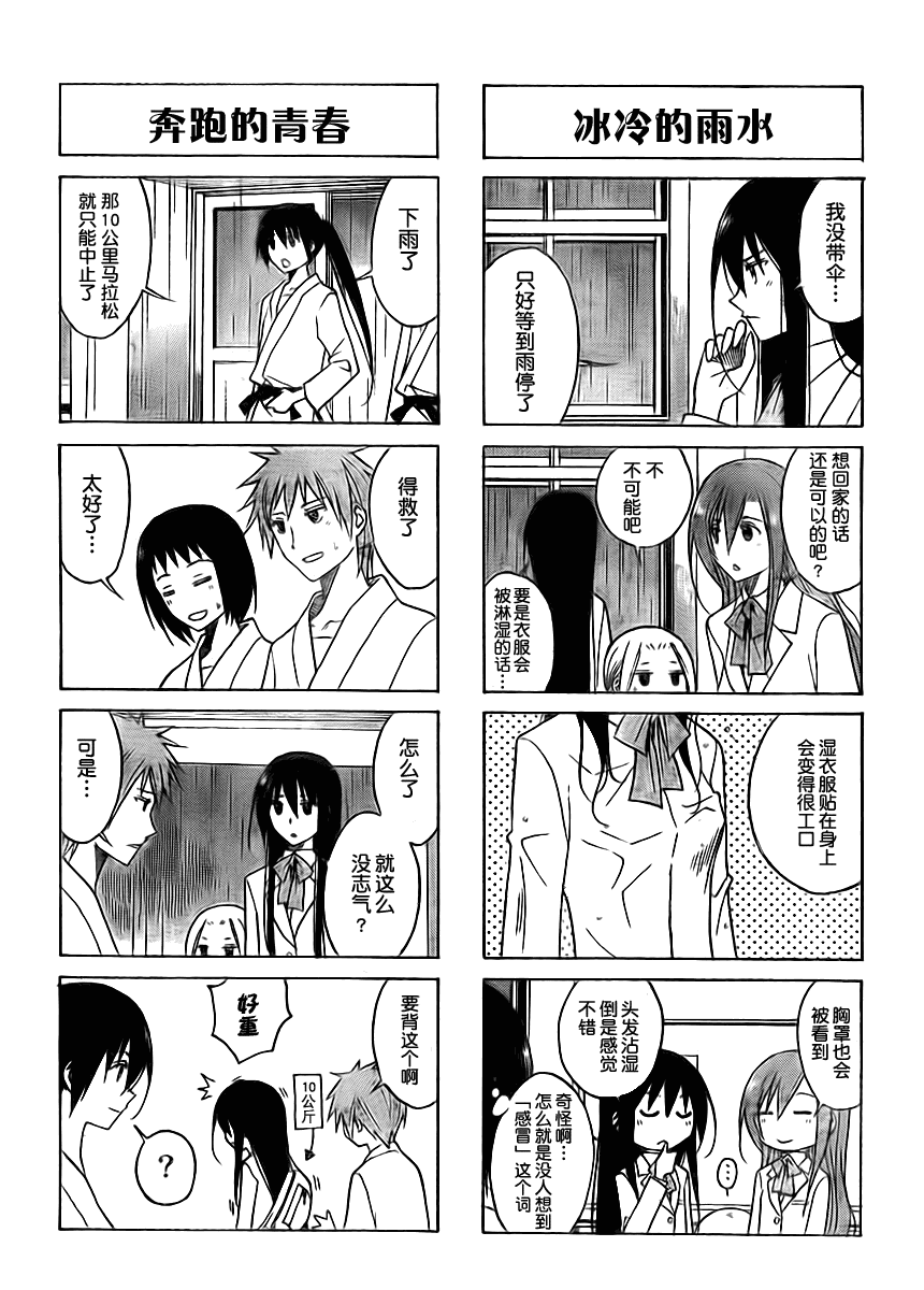 《妄想学生会》漫画 85集