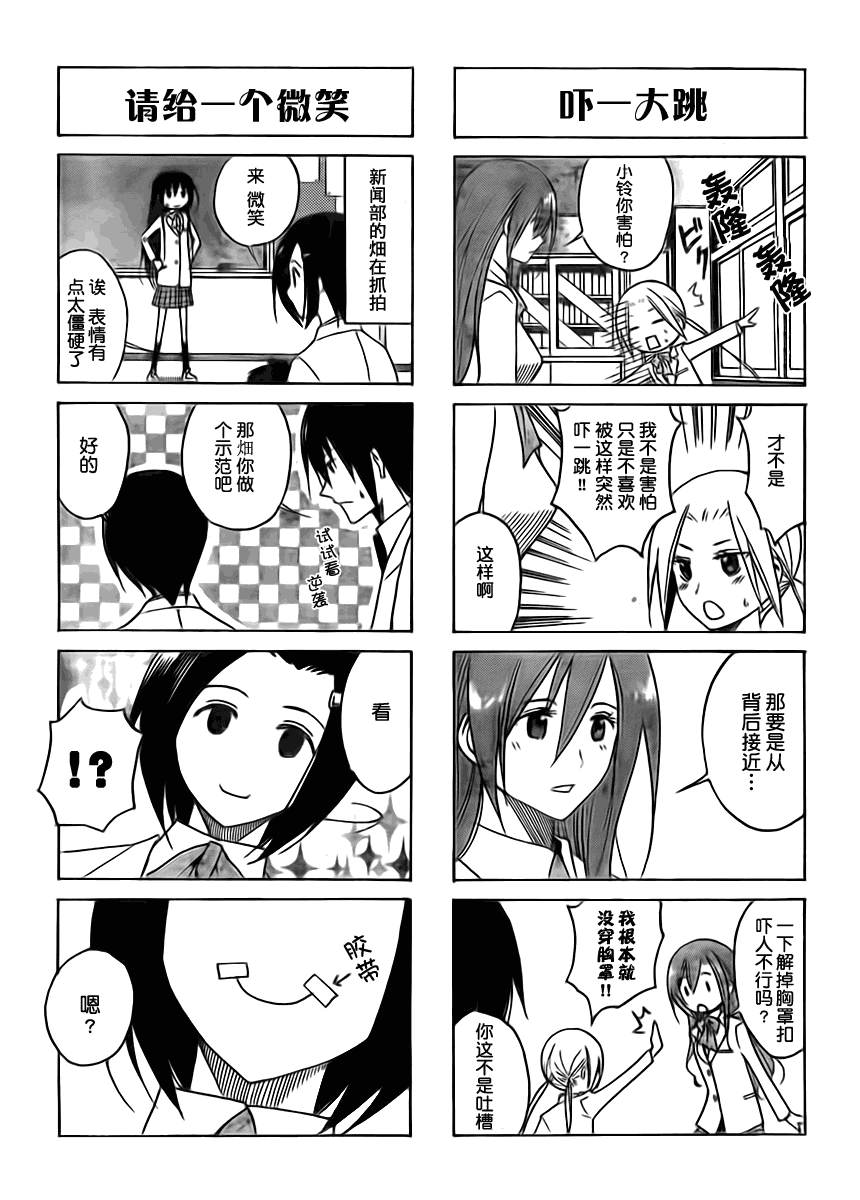 《妄想学生会》漫画 85集