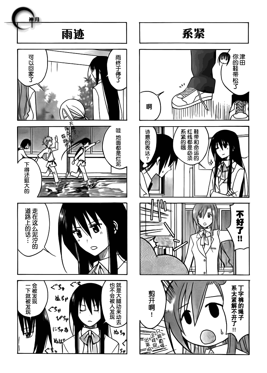 《妄想学生会》漫画 85集