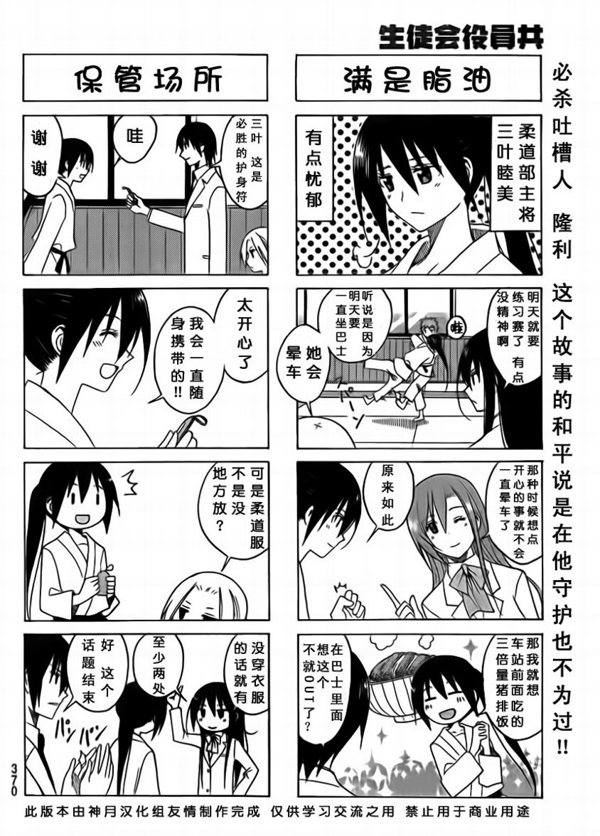 《妄想学生会》漫画 82集