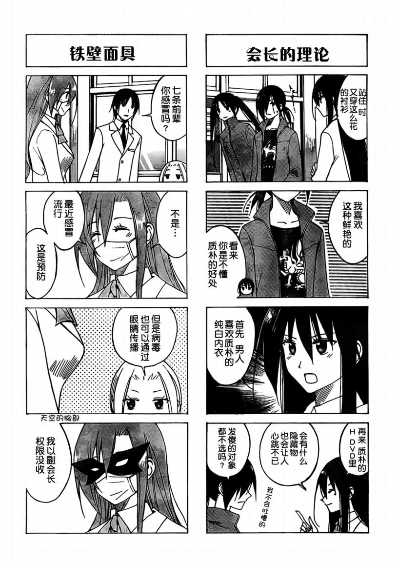 《妄想学生会》漫画 73集