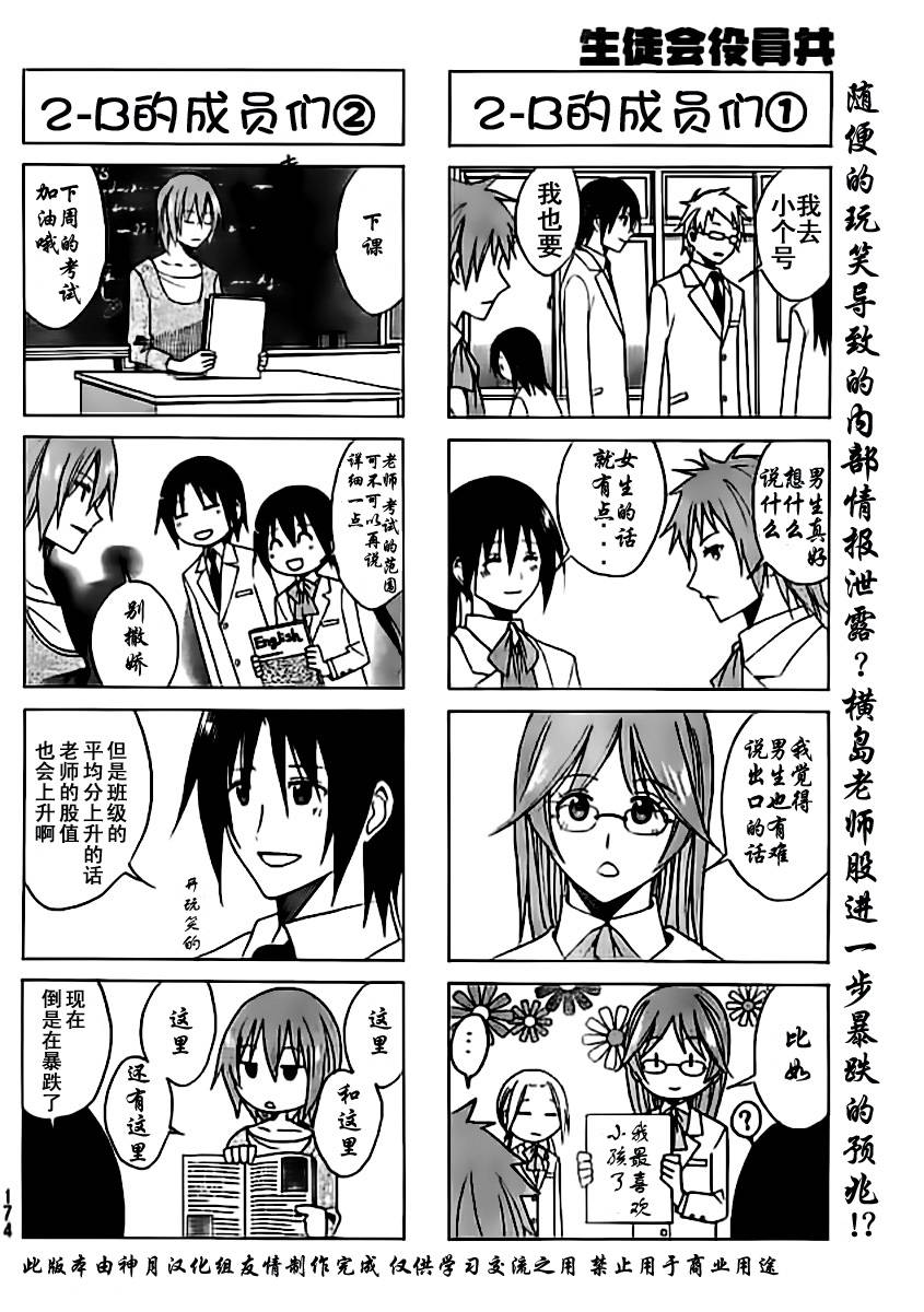 《妄想学生会》漫画 65集