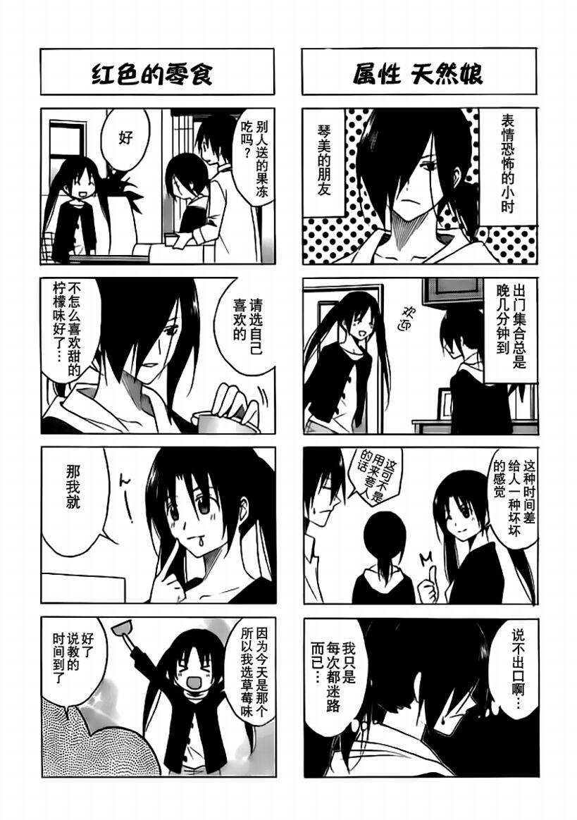 《妄想学生会》漫画 64集