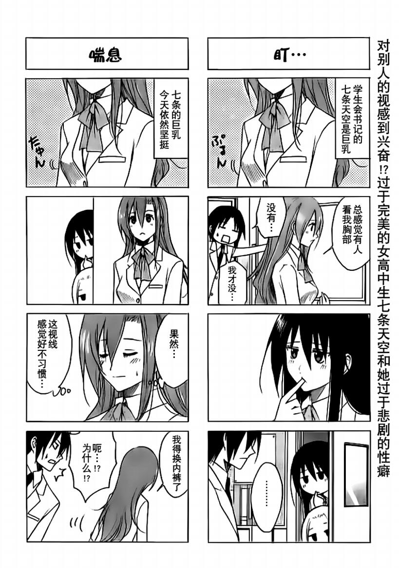 《妄想学生会》漫画 64集