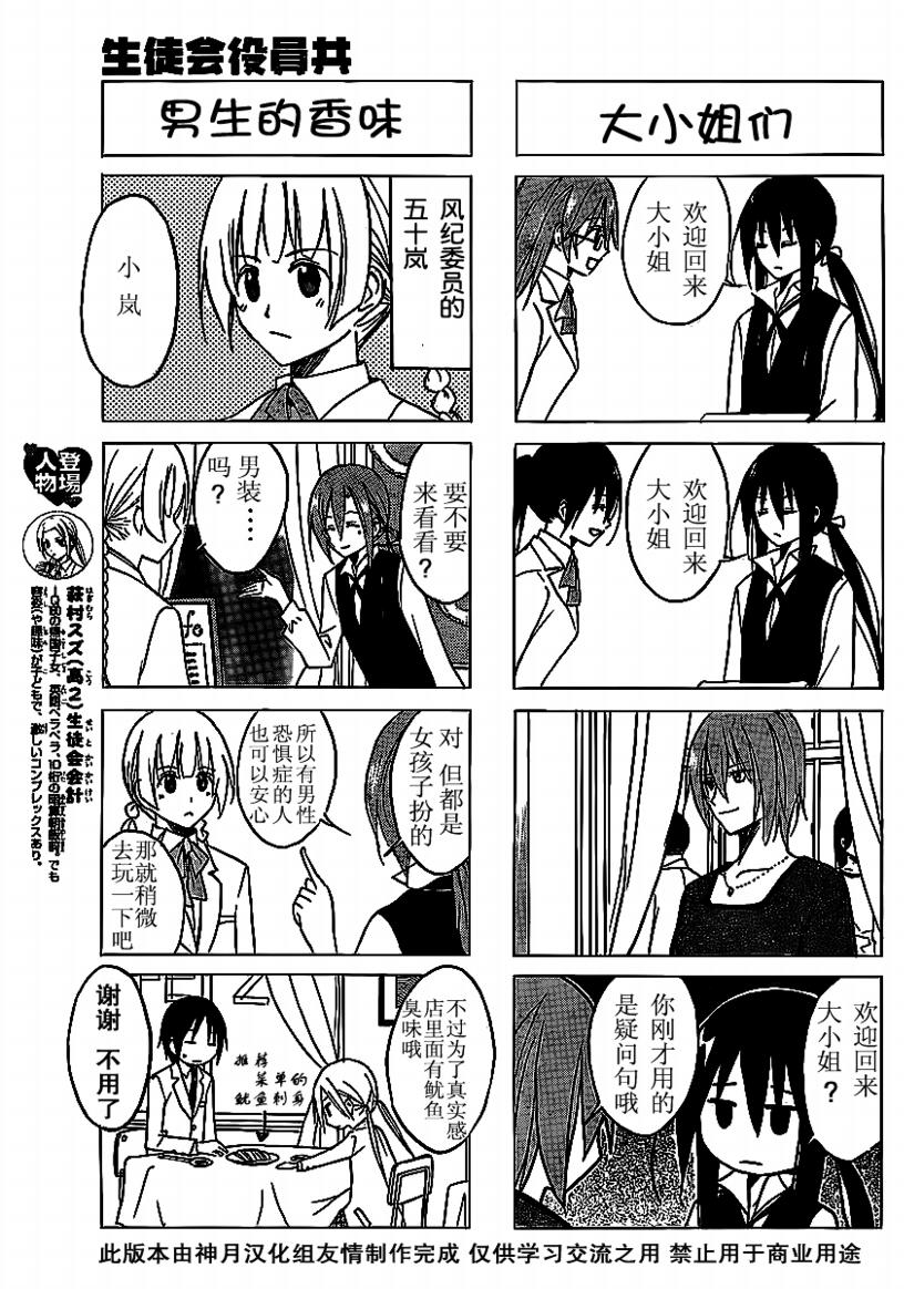 《妄想学生会》漫画 61集