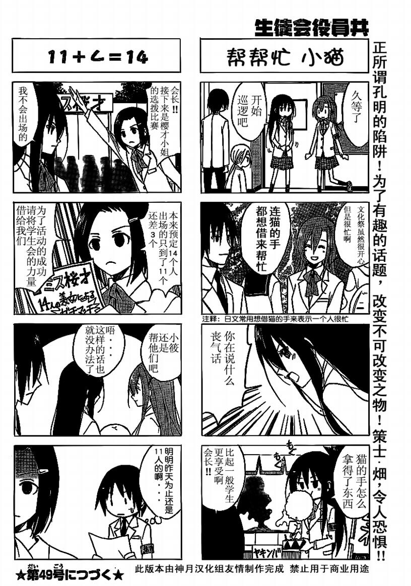 《妄想学生会》漫画 61集